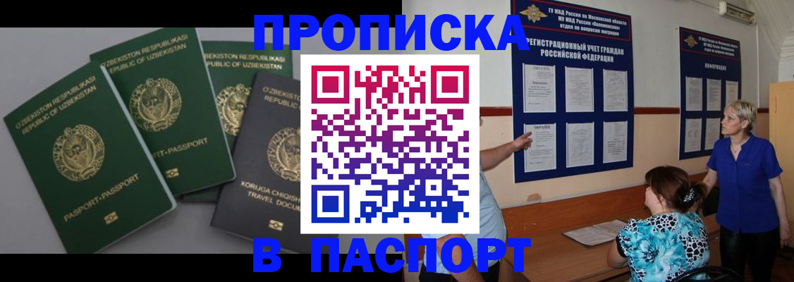 купить прописку в Кулебаки